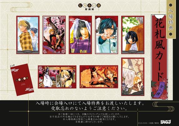 Hikaru no Go Exhibition: Get Your Tickets and Admission Perks Now!