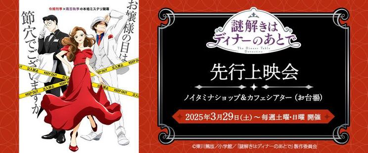 Don't Miss the Pre-Screening of Episode 9 of 'The After-Dinner Mysteries'
