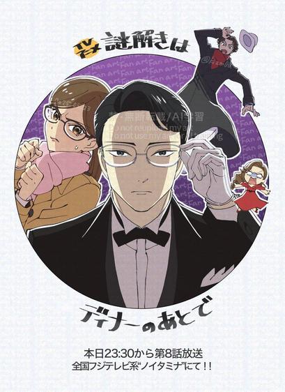 The After-Dinner Mysteries Episode 8 Airs Tonight on Noitamina