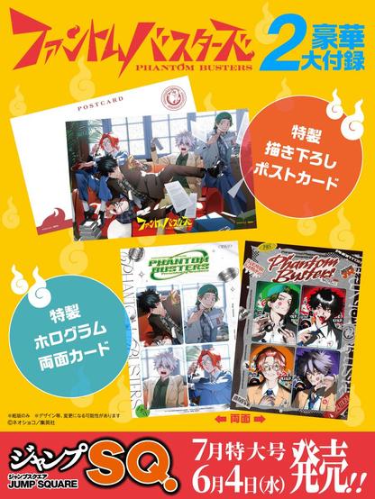 Exciting Jump SQ. July Issue: Exclusive Supplements and 'Phantom Busters' Volume 5 Release!