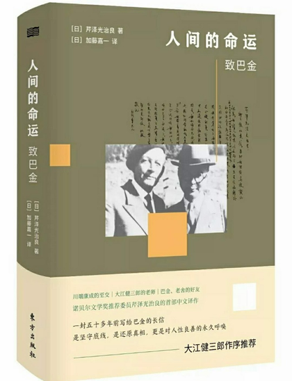 Ba Jin book