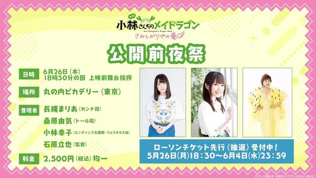 Miss Kobayashi's Dragon Maid Movie: Exciting Pre-release Events and Star Voice Cast