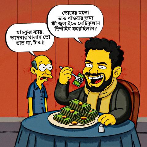 "মাহফুজ স্যার, আপনার থালায় তো ভাত না, টাকা!" - জুলাইতে ব্রেইন ওয়াশ হওয়া জনতার প্রশ্ন

"তোদের মতো ভাত খাওয়ার জন্য কী জুলাইতে মেটিকুলাস ডিজাইন করেছিলাম?" - মাহফুজ আলম এর উত্তর

#CartunusDaily #Bangladesh #Bangladeshi #politicalcartoons #BangladeshCrisis #freedomofspeech #DrYunus #dryunusgovt #YunusRegime #yunusgovernment #dryunusagainstjournalists
#কার্টুনুসডেইলি
