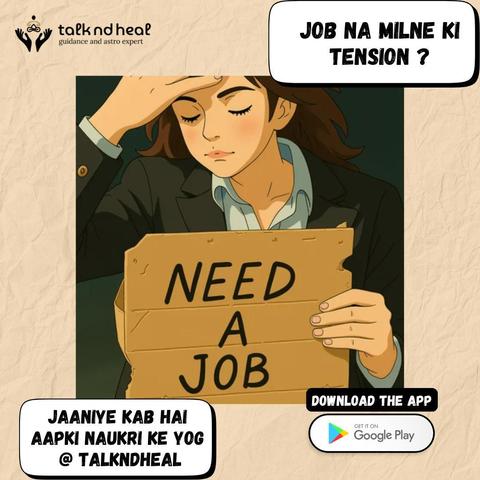 Job Na Milne Ki Tension?