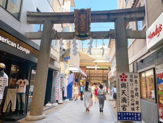 Nishiki Tenmangu's stone torii gate.