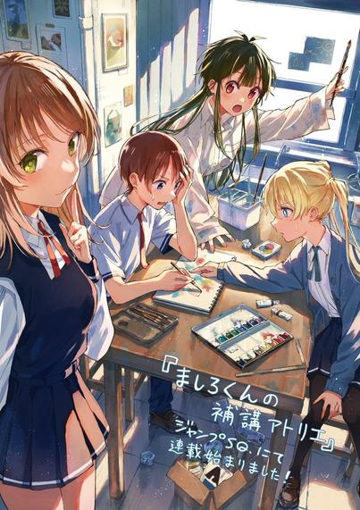 New Series 'Mashiro-kun's Supplementary Atelier' Debuts in Jump SQ