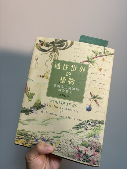臺灣高山植物的時空旅行史，介紹了世界上僅存的6種扁柏屬植物，他們從幾萬年前的冰河時期就在了。