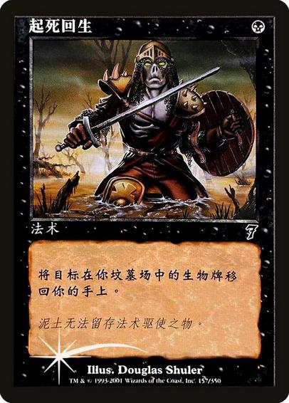 Card Name: Raise Dead
Set: Seventh Edition
Description: Return target creature card from your graveyard to your hand.
Artist: Douglas Shuler