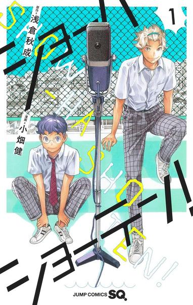 Discover 'Show-ha Shoten!' - Free Volume 2 Reading Available Now