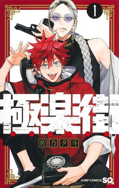 Explore 'Gokuraku-gai' - Free Volume 1 Reading Available Now