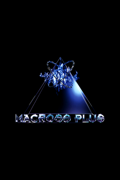 Front cover of the Macross Plus box set