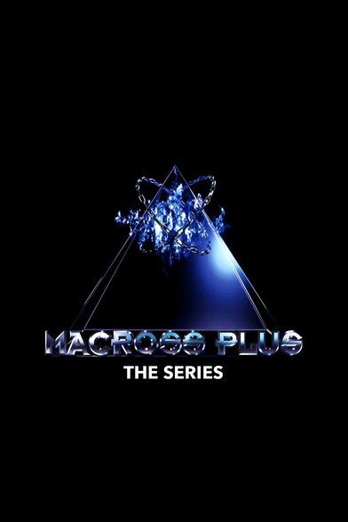 Front cover of the Macross Plus box set, labeled with "the series" for use as a season cover