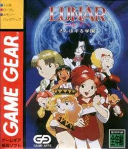 Cover image of Lunar: Sanposuru Gakuen