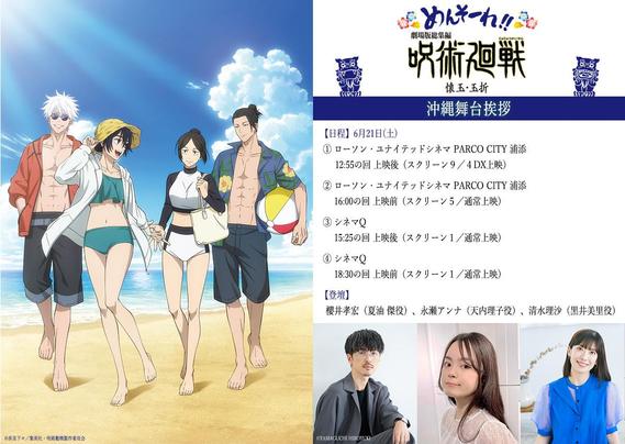 Experience 'Kaigyoku・Tamaori' with a Special Stage Greeting in Okinawa!