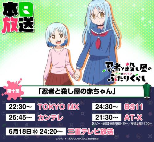 Episode 10 of 'Ninja and Assassin's Cohabitation' Airs Today