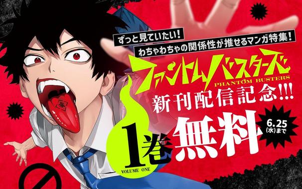 Discover 'Phantom Busters' and More: Free Manga with Engaging Relationships
