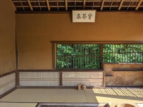 Glimpse inside the Shoka-tei teahouse.