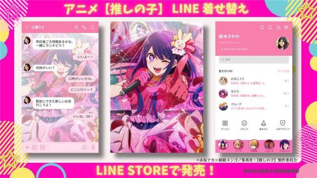 Get Your Exclusive LINE Theme Featuring Oshi no Ko Characters!