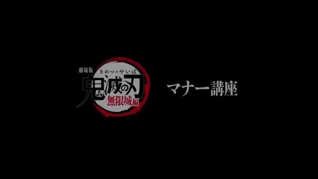 Demon Slayer and TOHO Cinemas Collaboration: Manners Lecture Screening