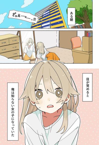 Unexpected Twists in Gender Swap Manga: A Shocking Turn of Events