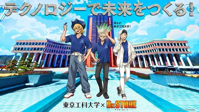 Dr. STONE Teams Up with Tokyo University of Technology for a Unique Summer Collaboration