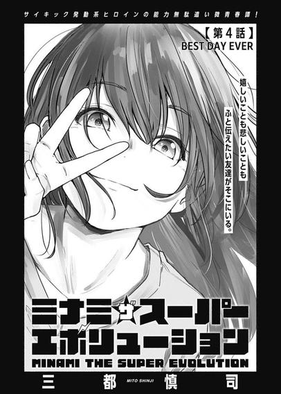 Discover the Thrilling Episode 4 of Minami the Super Evolution in Ultra Jump!