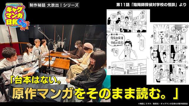 Exclusive Behind-the-Scenes of Gag Manga Biyori GO!