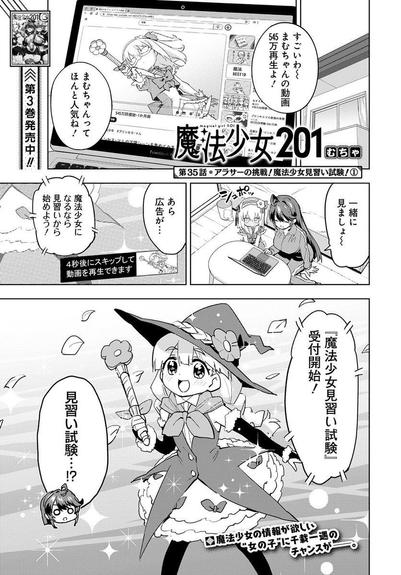 Magical Girl 201 Episode 35: A Thrilling New Chapter in Ultra Jump!