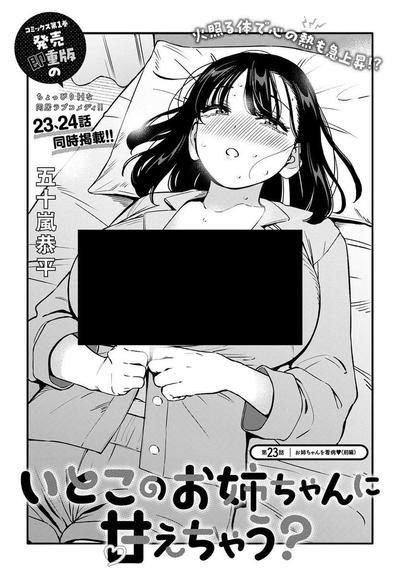 Cousin Sister Drama: New Episodes Released in Ultra Jump!