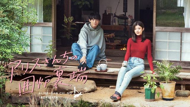 Catch Episode 10 of 'At the Irori of Alice's House' on RSK Sanyo Broadcasting