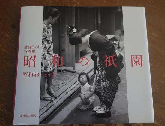 Gion in the Showa Period, from 1973-1989, book