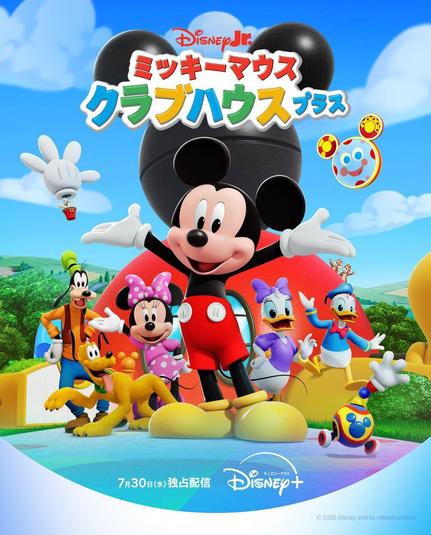 Discover the Magic of 'Mickey Mouse Clubhouse Plus' on Disney Plus