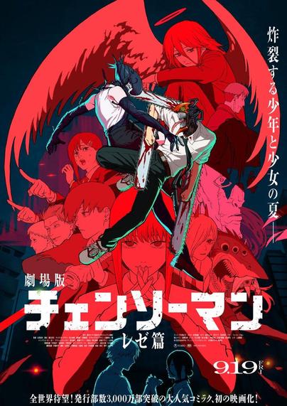New Poster for 'Chainsaw Man: Reze Arc' Movie Released!