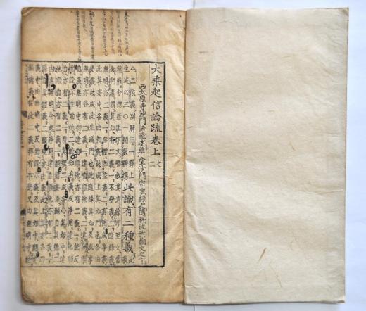 Commentary on the Mahayana sraddhotpada Sastra (Awakening of Faith in the Mahayana). Source: Wikimedia Commonsꜛ (license: CC BY-SA 4.0)