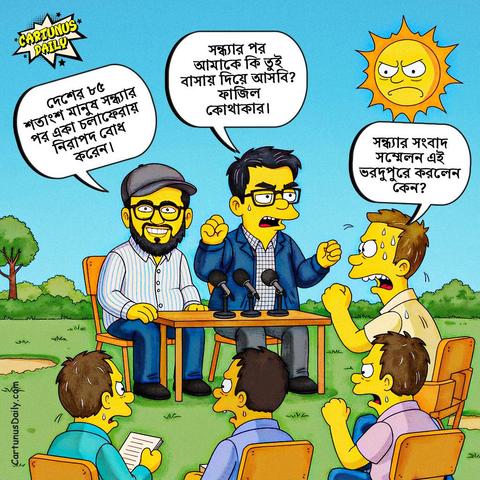 "সন্ধ্যার পর আমাকে কি তুই বাসায় দিয়ে আসবি? ফাজিল কোথাকার। " - প্রেস সচিব ডাস্টবিন শফিক

কার্টুন নং: ২৬০

#CartunusDaily #Bangladesh #Bangladeshi #politicalcartoons #BangladeshCrisis #freedomofspeech #DrYunus #dryunusgovt #YunusRegime #yunusgovernment #dryunusagainstjournalists
#কার্টুনুসডেইলি
