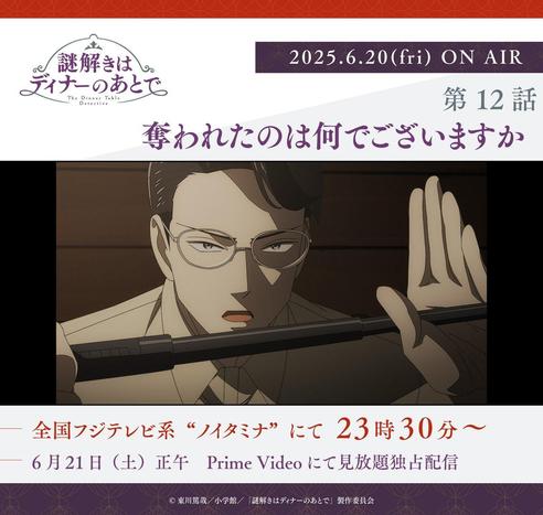 The After-Dinner Mysteries Episode 12: What Was Stolen? Premieres on Noitamina
