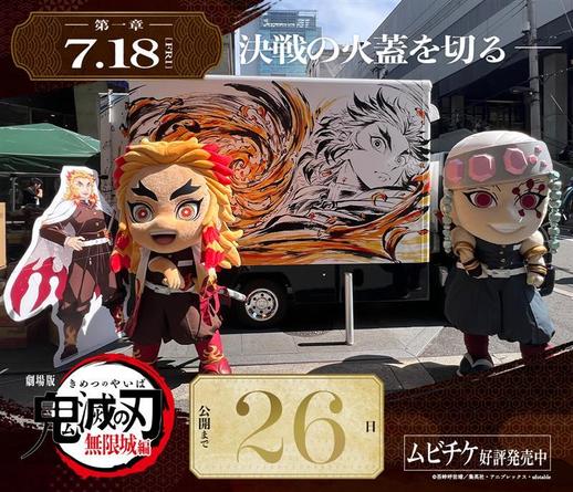 Countdown to Demon Slayer: Infinity Castle Arc Movie Release