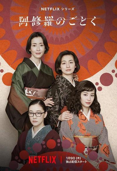 Cartel de la serie "Asura", de   Hirokazu Koreeda (2025, Netflix).