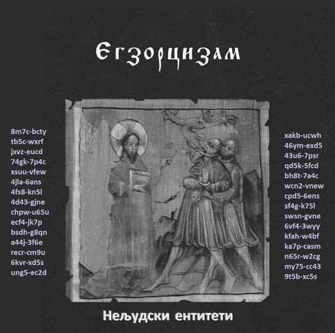 Егзорцизам - Нељудски ентитети