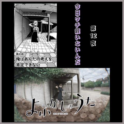 Catch the Late Night Re-airing of 'Call of the Night' Season 1 on Fuji TV!