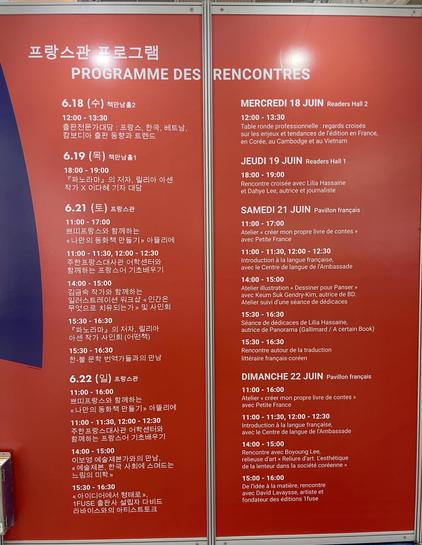 Conférence « De l’idée à la matière »
Salon international du livre de Séoul / Pavillon français.