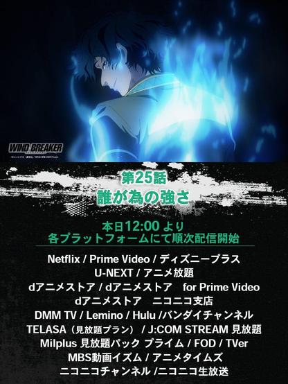 WIND BREAKER Season 2 Episode 25 Now Streaming