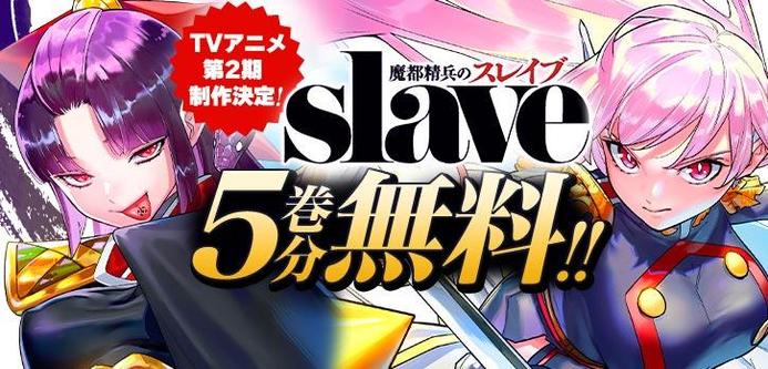 Mato Seihei no Slave: Free Access to 5 Volumes!