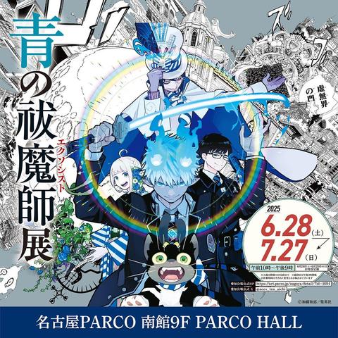 Visit the Blue Exorcist Exhibition in Aichi!
