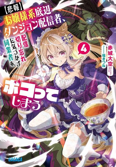 Ojousama Buzz Volume 4: A Record-Breaking Success!