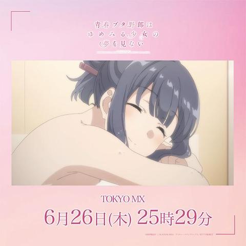 Don't Miss Today's Episode of Rascal Does Not Dream of a Dreaming Girl