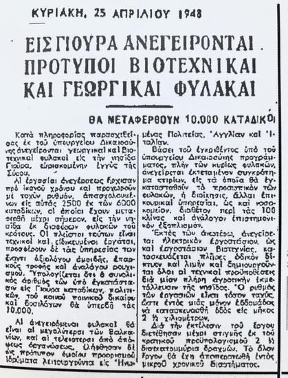 Gyaros Island of Exile - “Freedom” 25.04.1948. New prisons are being built..