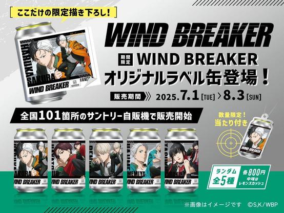 Exclusive WIND BREAKER Cans: Limited Edition Designs Now Available!