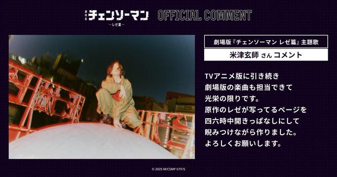 Chainsaw Man Movie: Reze Arc Theme Song 'IRIS OUT' by Kenshi Yonezu Announced