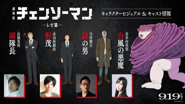 Chainsaw Man Movie: Reze Arc Unveils New Star-Studded Voice Cast